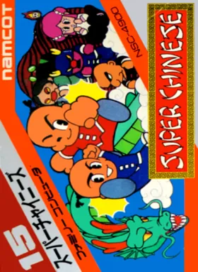 Super Chinese (Japan) box cover front